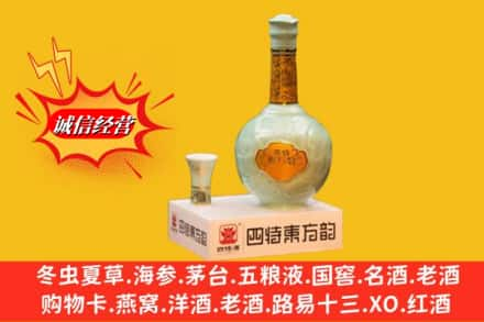 伊春回收四特酒